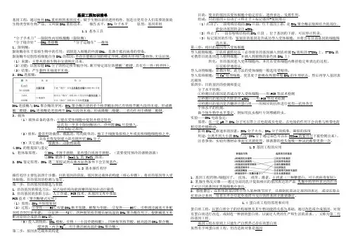 高中生物2019人教版基因工程 重点知识无废话