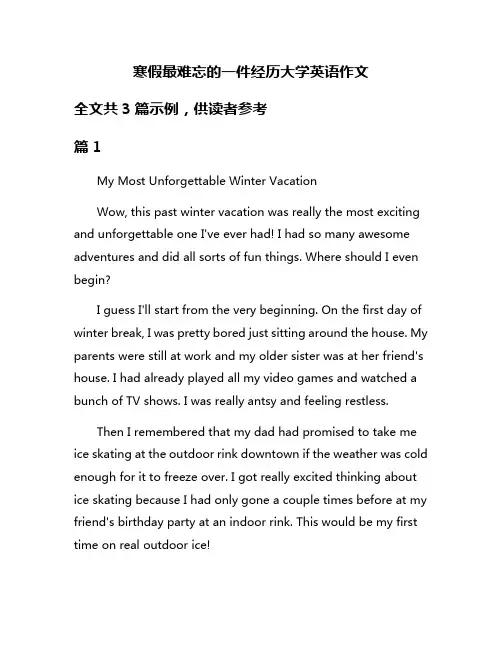 寒假最难忘的一件经历大学英语作文