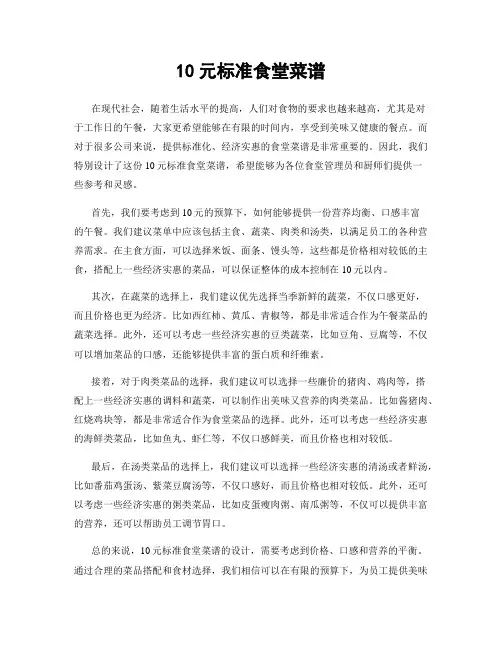 10元标准食堂菜谱
