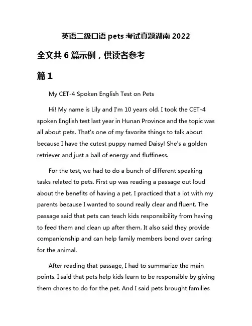 英语二级口语pets考试真题湖南2022