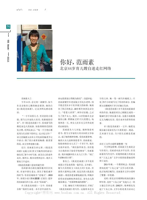 你好，范雨素——北京44岁育儿嫂自述走红网络