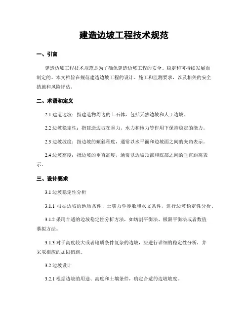建筑边坡工程技术规范
