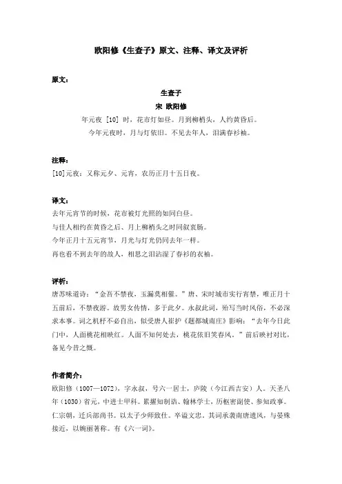 欧阳修《生查子》原文、注释、译文及评析