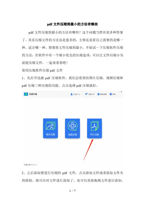 pdf文件压缩到最小的方法有哪些