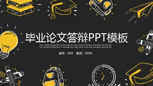 本科毕业论文答辩PPT模板