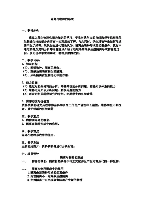 人教版必修2生物：7.2 现代生物进化理论的主要内容  教案设计