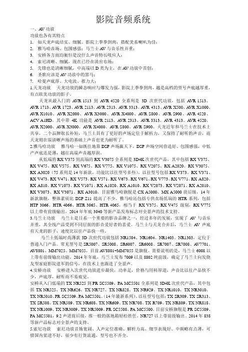 影院音频系统