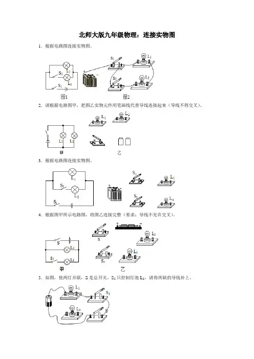 九年级物理电路连接实物图