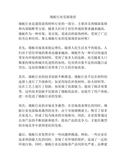 墙板行业发展现状