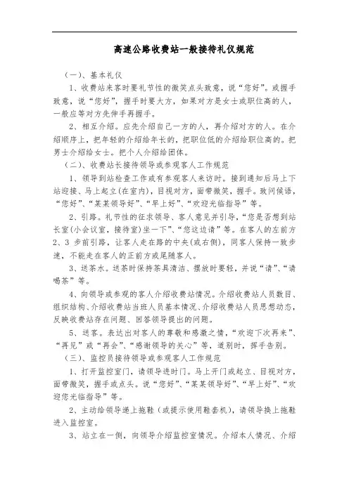 高速公路收费站一般接待礼仪规范