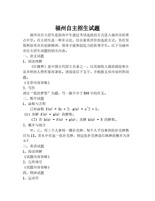 福州自主招生试题