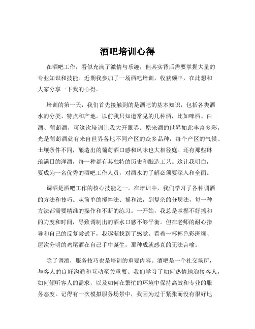 酒吧培训心得