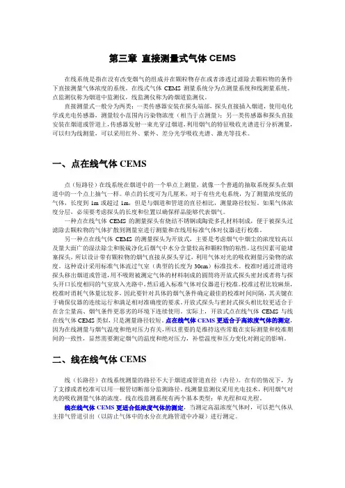 第三章 直接测量式气体CEMS