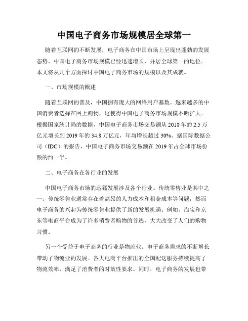中国电子商务市场规模居全球第一