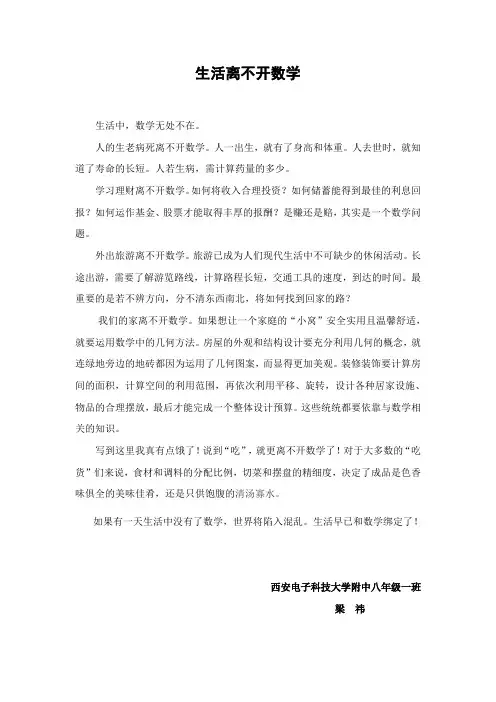 生活中关于数学的事