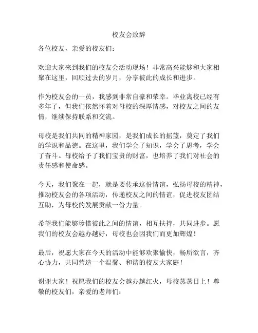 校友会致辞