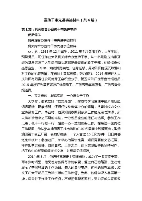 宣传干事先进事迹材料（共4篇）