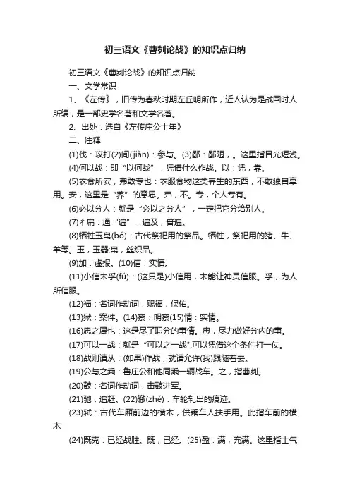 初三语文《曹刿论战》的知识点归纳