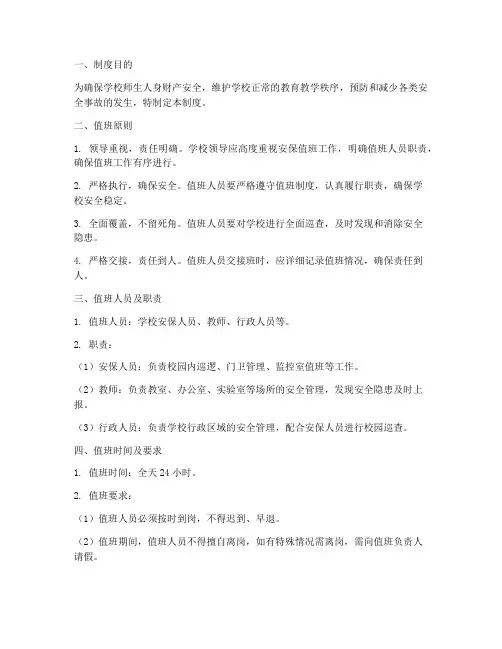 学校安保值班制度