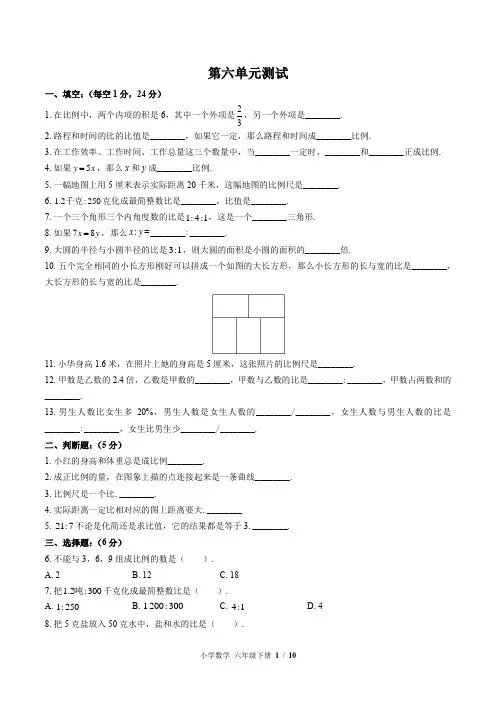 (苏教版)小学数学六年级下册 第六单元测试(含答案)