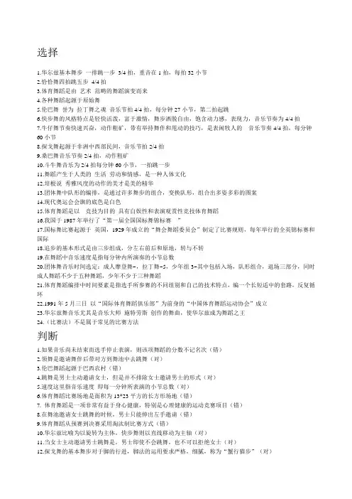 体育舞蹈题库