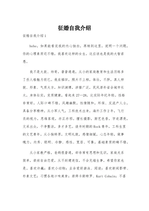 征婚自我介绍