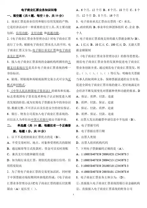 电子商业汇票业务知识问卷(有答案)