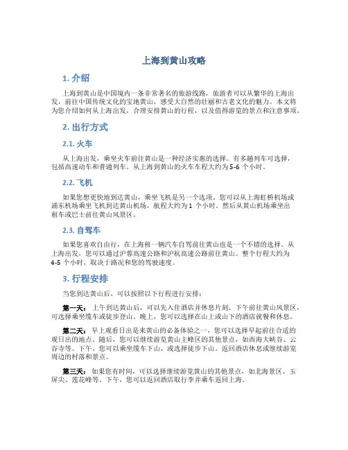 上海到黄山攻略
