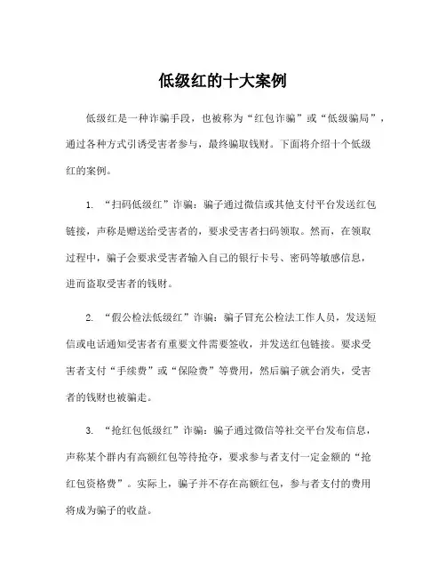 低级红的十大案例