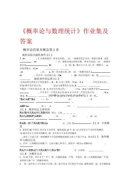 完整word版概率论与数理统计习题集及答案word文档良心出品