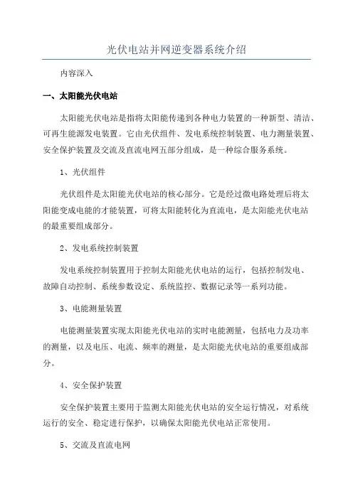 光伏电站并网逆变器系统介绍