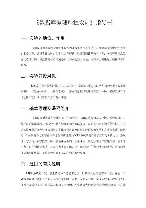 《数据库原理课程设计》指导书