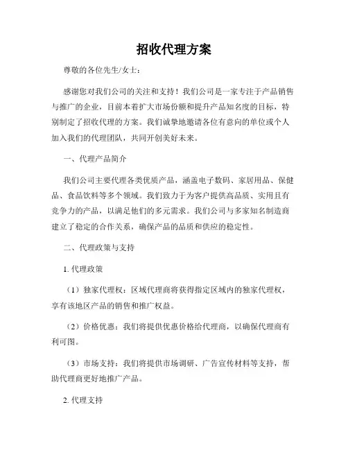 招收代理方案