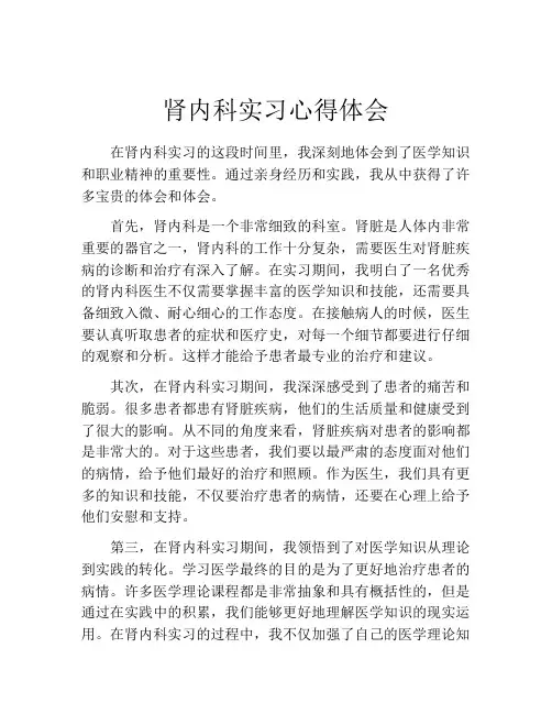 肾内科实习心得体会