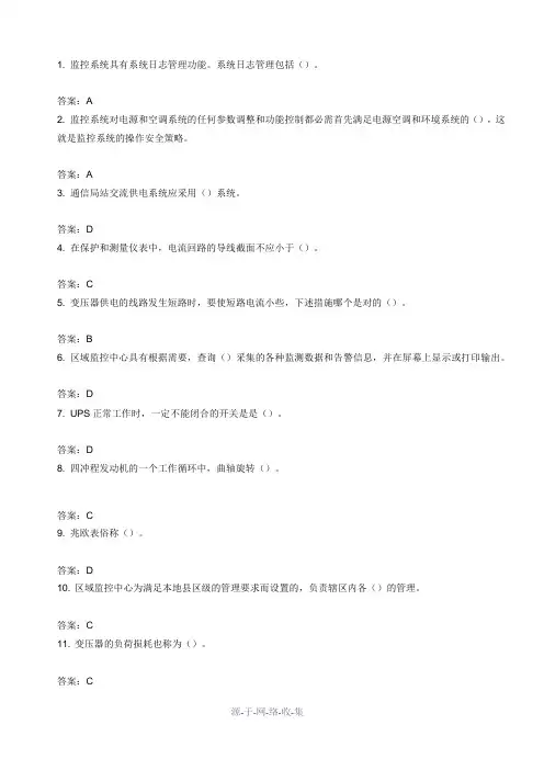 动环基础L1等级考试