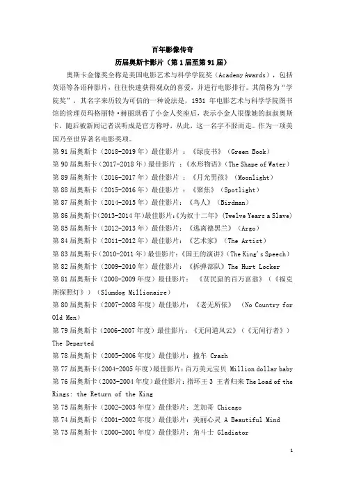 历届奥斯卡影片电影排行