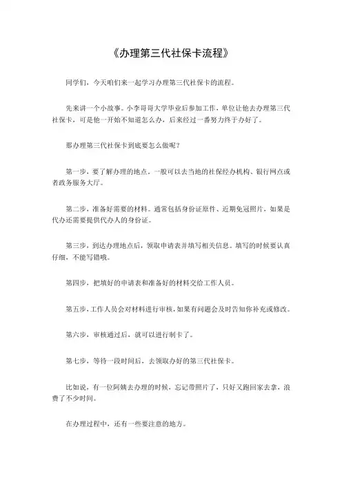 办理第三代社保卡流程