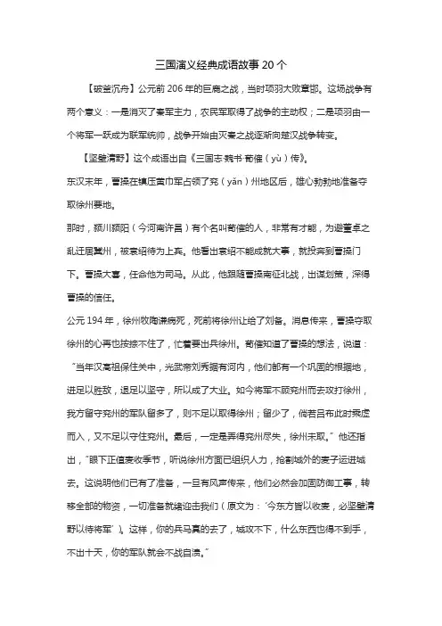 三国演义经典成语故事20个