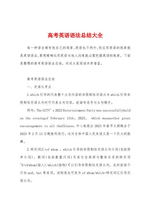 高考英语语法总结大全