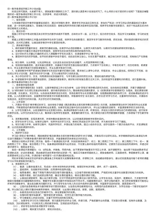 初一数学备课组学期工作计划（6篇）