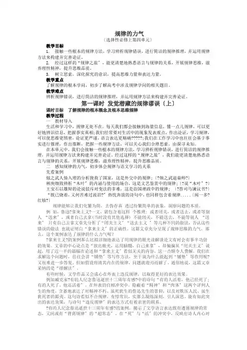 逻辑的力量第1课时-发现潜藏的逻辑谬误(上)教案高中语文人教部编版选择性必修上册(2021年)