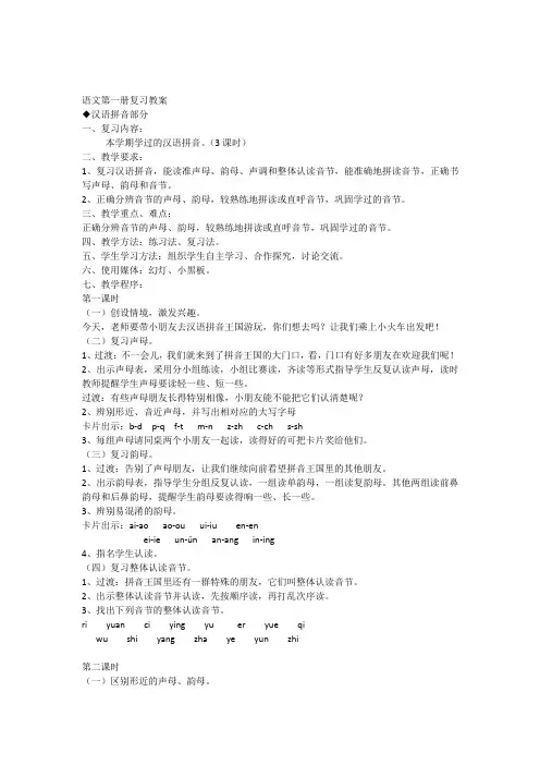 一年级上册语文复习教案(人教版第一册)