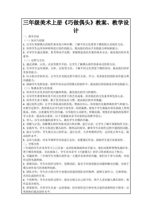 三年级美术上册《巧做偶头》教案、教学设计