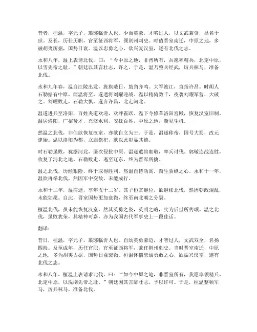 桓温北伐文言文翻译