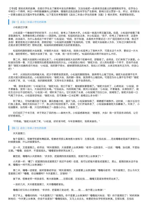 适合二年级小学生的故事（5篇）