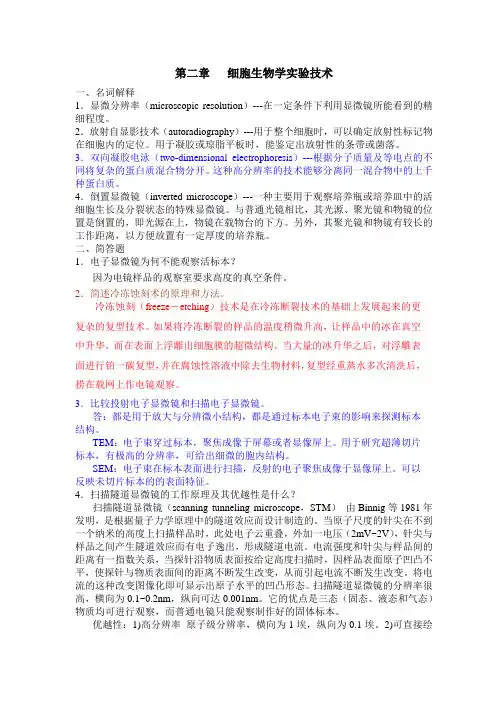 细胞生物学复习资料