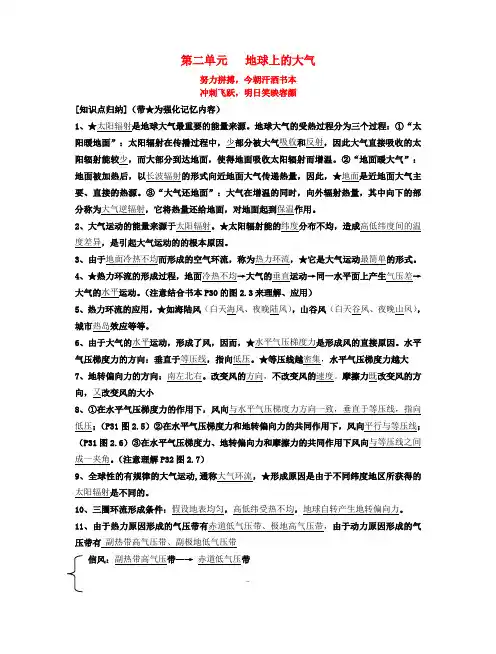 高中地理第二单元地球上的大气[基础知识] 人教版必修1
