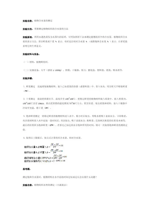 植物生理学实验