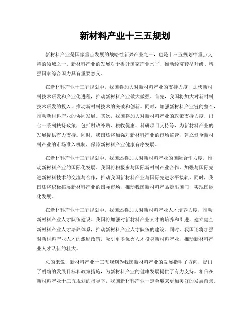 新材料产业十三五规划