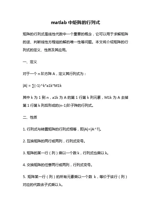 matlab中矩阵的行列式